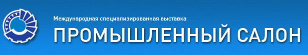 Промышленный салон 2010 (Самара)