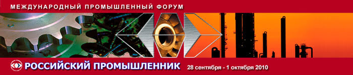XIV Международный форум Российский промышленник, г. Санкт-Петербург