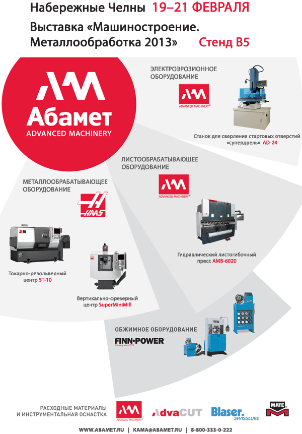 Приглашение на выставку Машиностроение. Металлообработка 2013 (Набережные Челны)