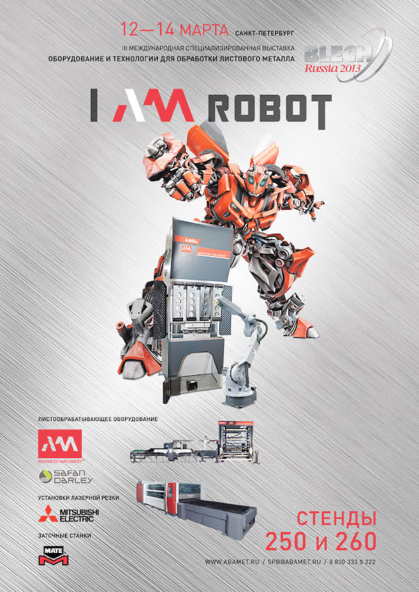 Приглашение на выставку BLESH Russia 2013