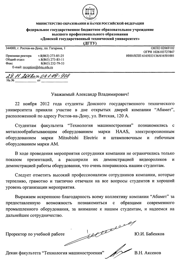 Благодарность