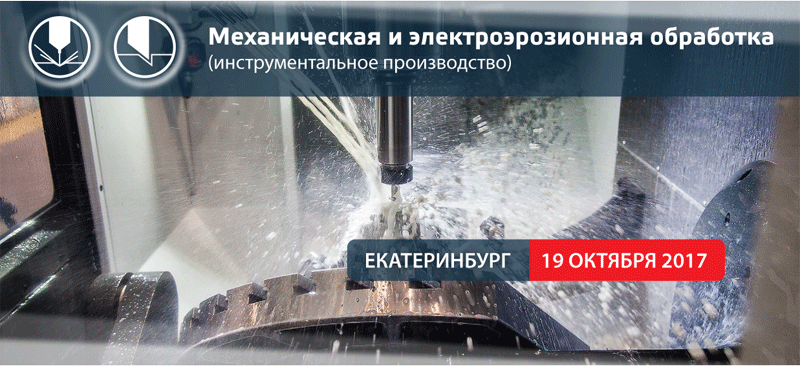 Механическая и электроэрозионная обработки (инструментальное производство)