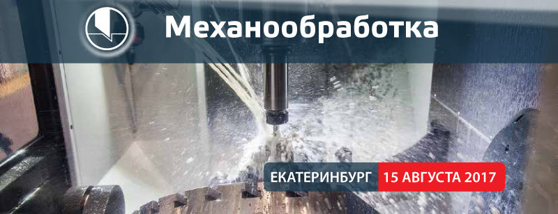 Технологии в движении (Екатеринбург, 15.08.2017)