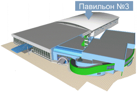 Павильон №3