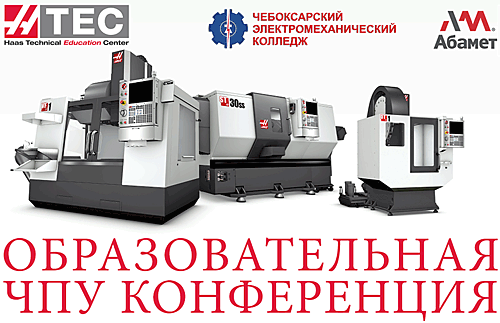 Первая Образовательная ЧПУ конференция (Чебоксары, 24–25.09.2015)