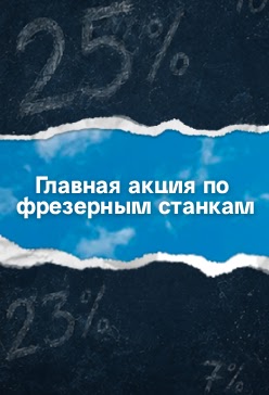 АКЦИЯ главная (сбокку)