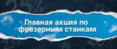 Самая главная акция (header)