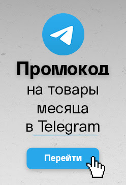 Telegram: промокод на товары месяца (сбоку)