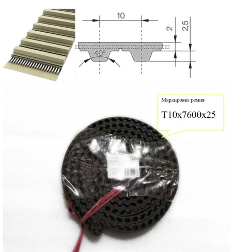 Зубчатый ремень T10-7600-25