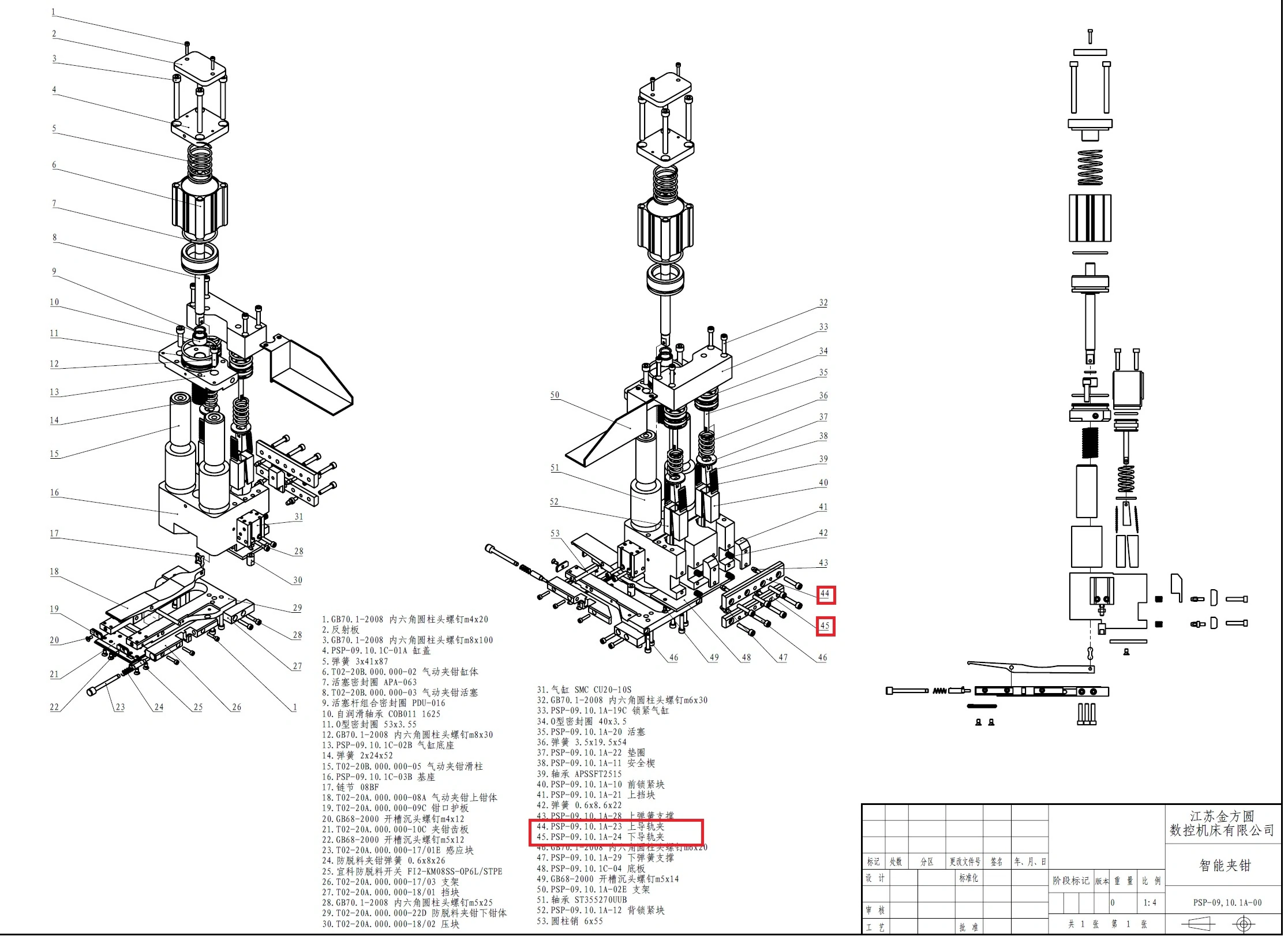 Верхняя прижимная планка PSP-09.10.1A-23