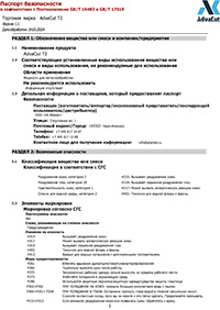 СОЖ AdvaCut T2: паспорт безопасности