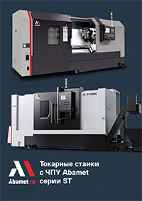 Токарные станки Abamet серии ST с ЧПУ