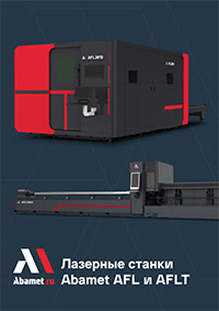 Лазерные станки Abamet AFL и AFLT