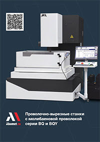 Проволочно-вырезные станки BQ и BQY с молибденовой проволокой