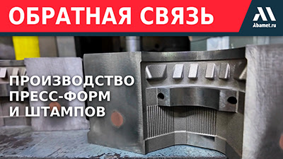 Пресс-формы и штампы: надежное производство в Нижнем Новгороде