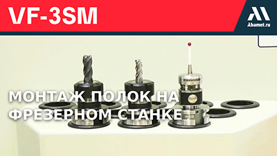 Монтаж полок на фрезерном обрабатывающем центре VF-3SM