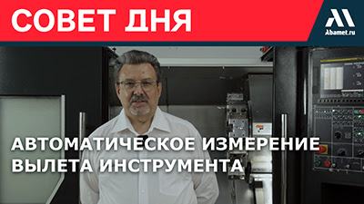 Автоматическое измерение вылета инструмента на токарном станке ST-35N