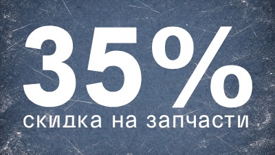 Скидка 35% на запчасти для станков Haas, Mitsubishi и Advanced Machinery
