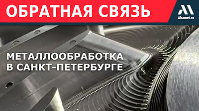 Металлообработка в Санкт-Петербурге: партнерство, проверенное временем