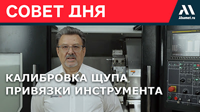 Калибровка щупа привязки инструмента на токарном станке серии ST-35N
