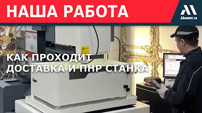 От склада до запуска: как проходит доставка и ПНР станка