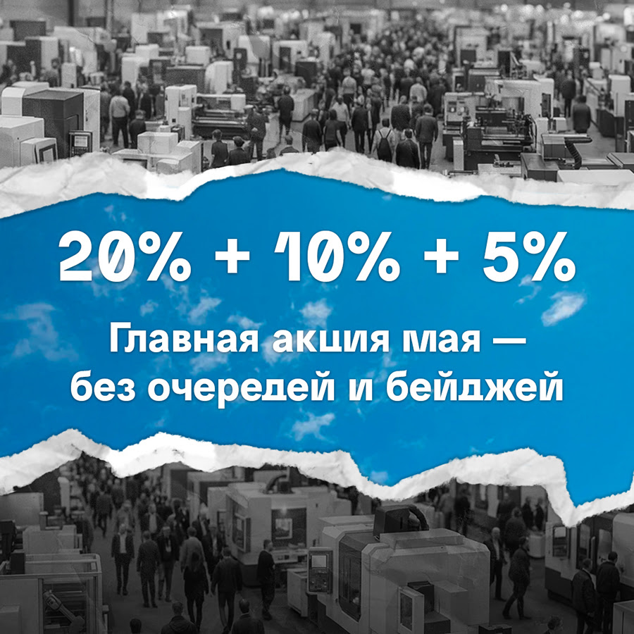 Главная акция мая — без очередей и бейджей