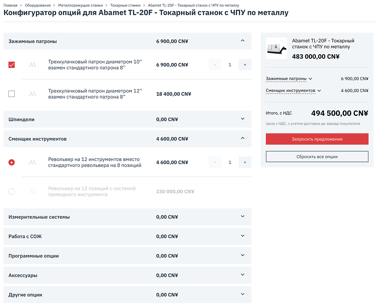 Конфигуратор опций для Abamet TL-20F